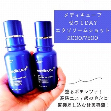 ゼロ1DAYエクソソームショット2000/MEDICUBE/美容液を使ったクチコミ（2枚目）