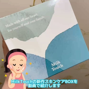 グロッシー モイスチャー アンプル/Milk Touch/美容液の動画クチコミ3つ目