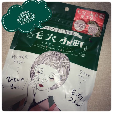 毛穴小町マスク /クリアターン/シートマスク・パックの人気ショート動画