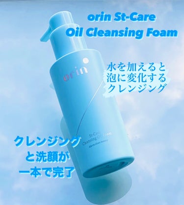 St-Care クレンジングオイルフォーム/orin/洗顔フォームの動画クチコミ3つ目