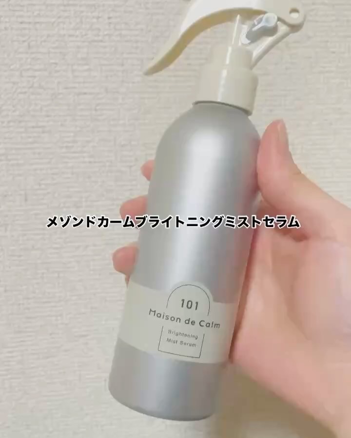 メゾン ド カーム ブライトニング ミストセラム/ナリスアップ/ボディローションを使ったクチコミ（3枚目）