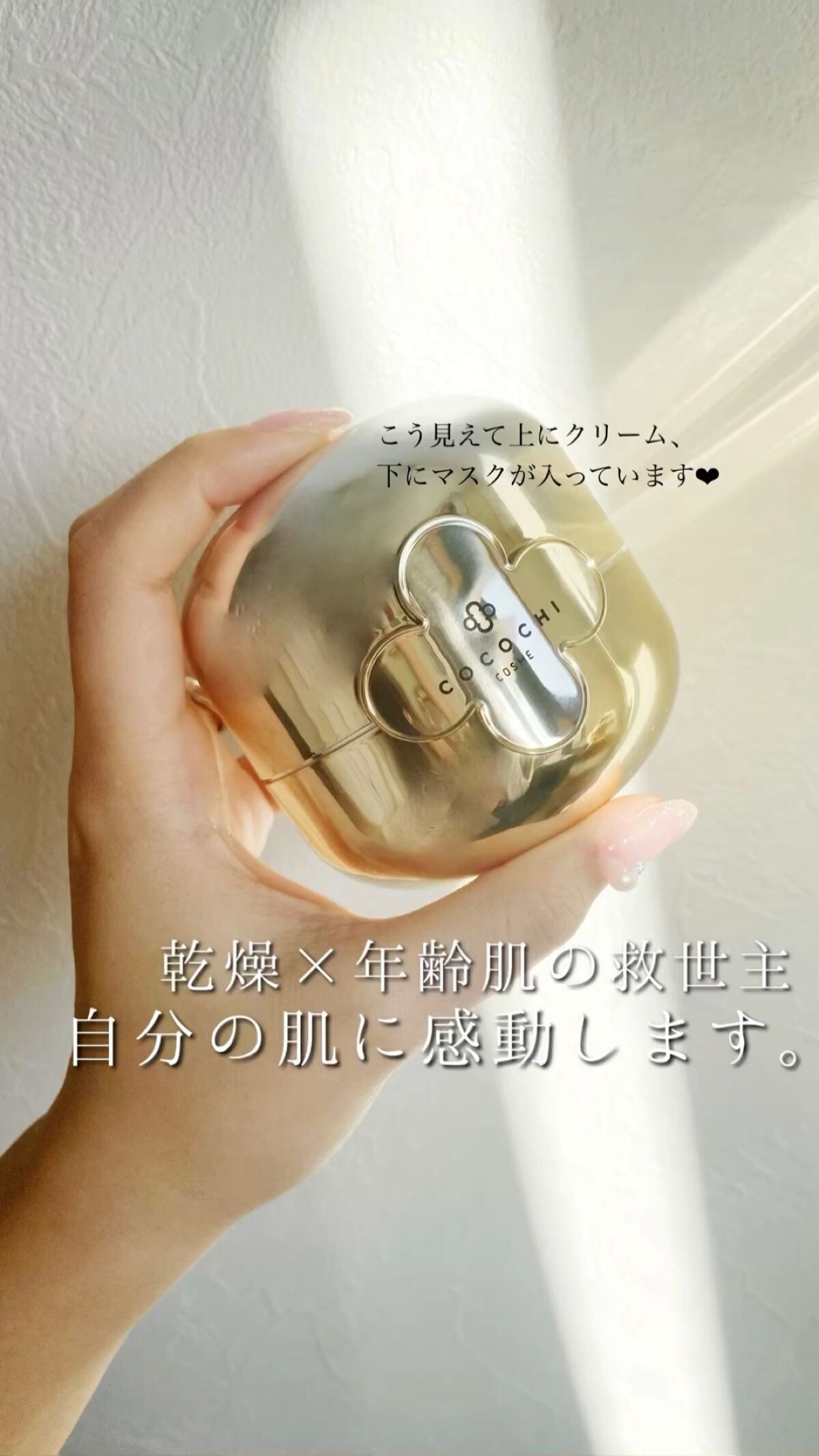 フェイシャル エッセンス クリームマスク/COCOCHI/フェイスクリームの人気ショート動画