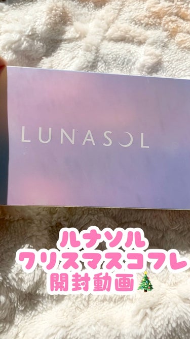 【まだ買える！】お得すぎる可愛すぎるクリスマスコフレ

LUNASOLステラドリームコフレ
8800円

ルナソルのクリスマスコフレ一目惚れして即予約！

内容はアイカラーレーションEX35
Stell