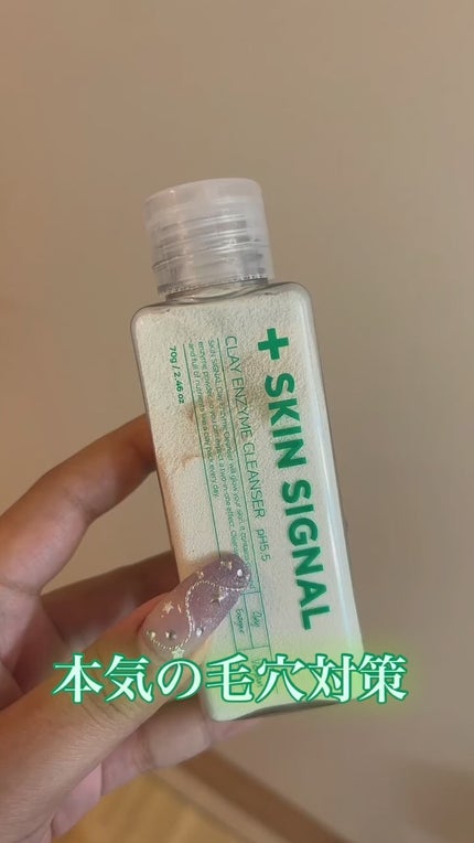ホワイト クレイ酵素クレンザー	/SKIN SIGNAL/洗顔パウダーを使ったクチコミ(1枚目)