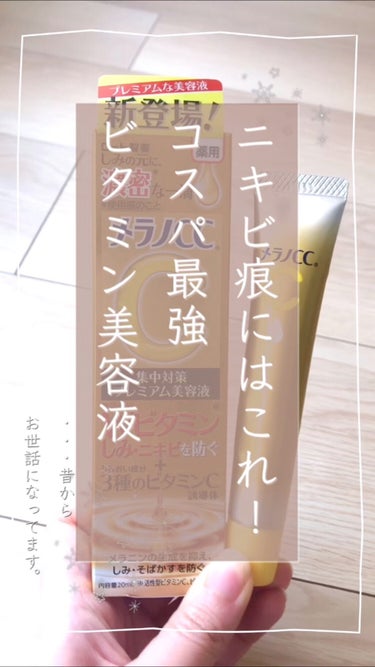 薬用しみ集中対策 プレミアム美容液/メラノCC/美容液を使ったクチコミ（1枚目）