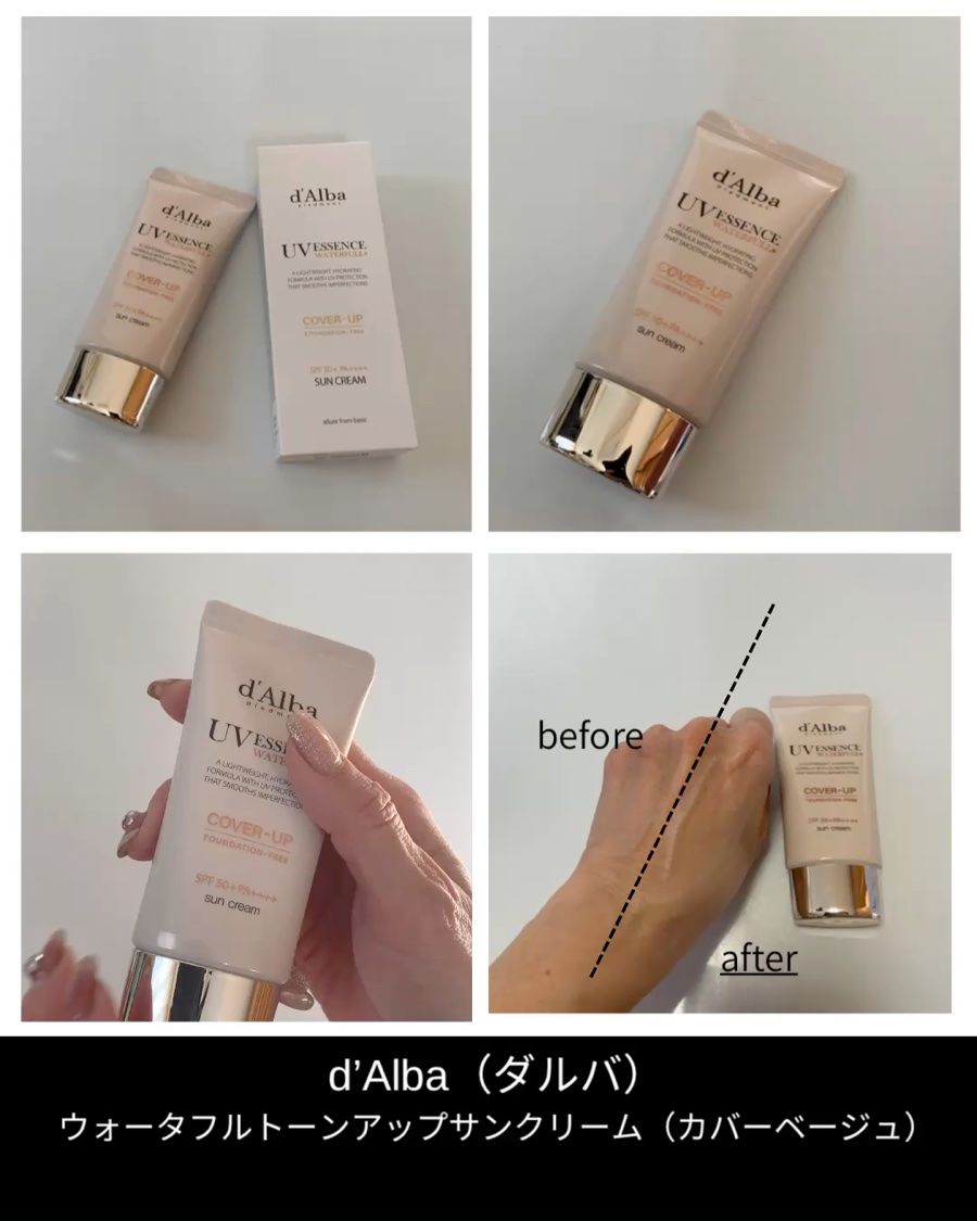 ウォータフルトーンアップサンクリーム（カバーベージュ）/ダルバ/日焼け止め・UVケアを使ったクチコミ（3枚目）