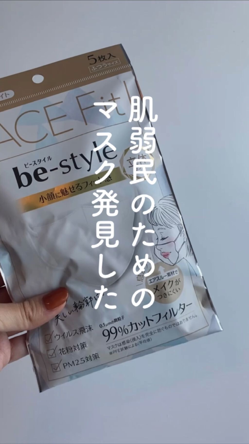 ドーリーピンク 立体マスク/be-style/マスクの人気ショート動画