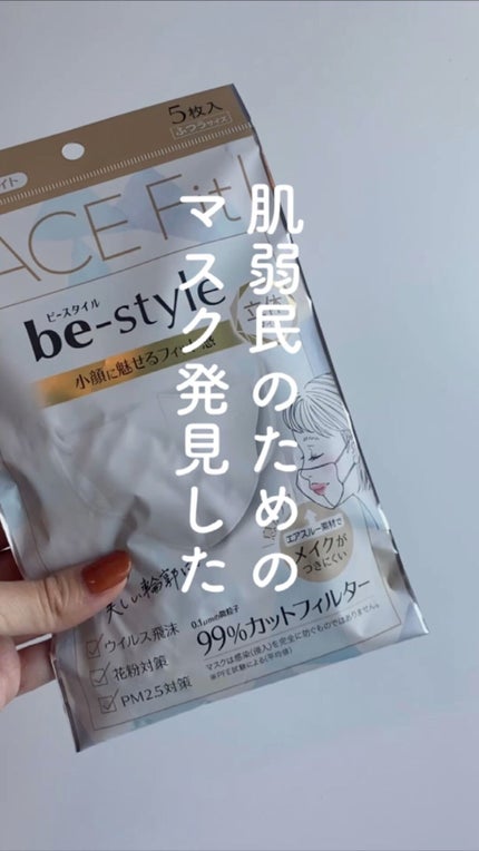 ドーリーピンク 立体マスク/be-style/マスクの人気ショート動画