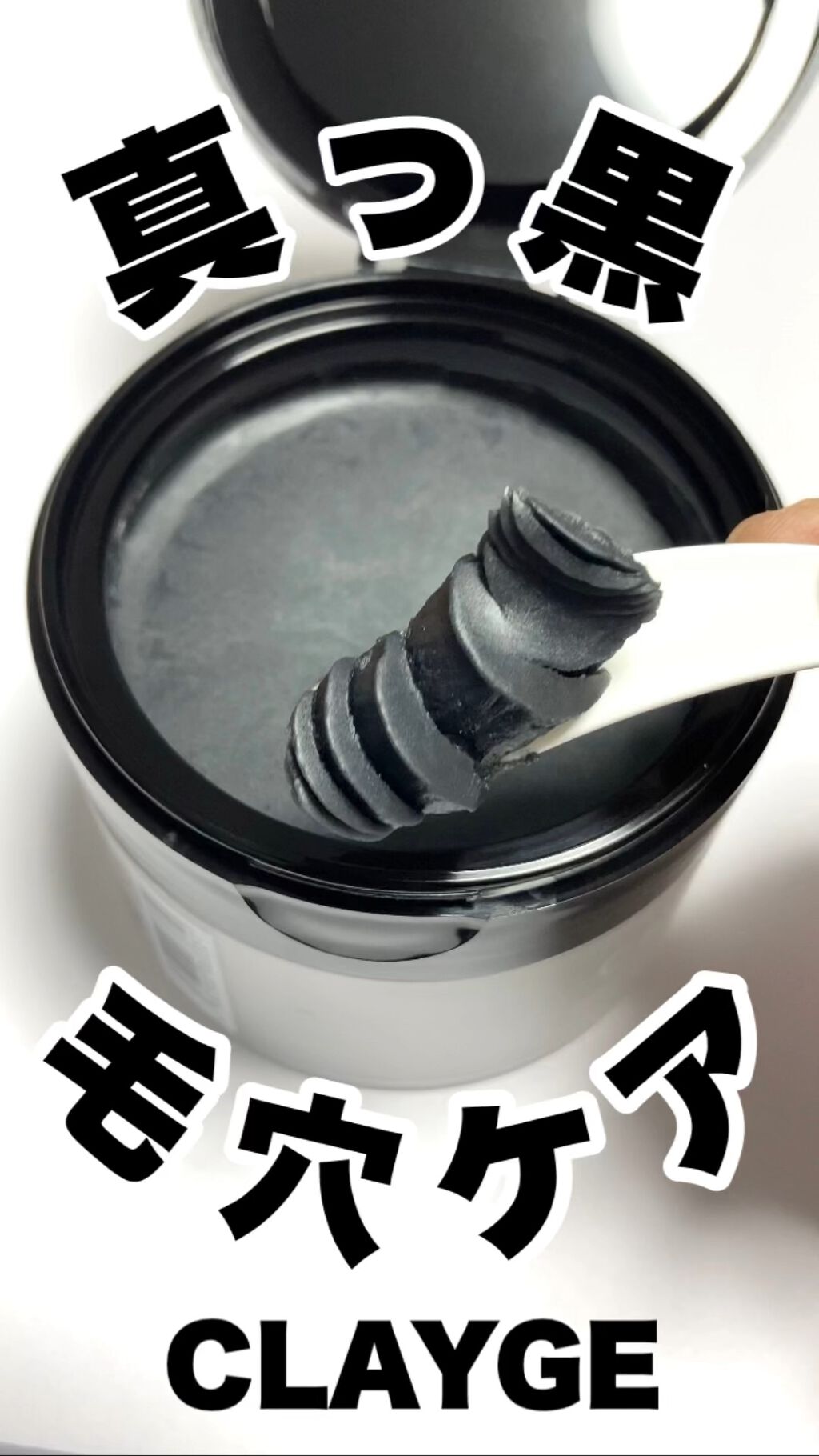クレンジングバーム ブラック/CLAYGE/クレンジングバームの人気ショート動画