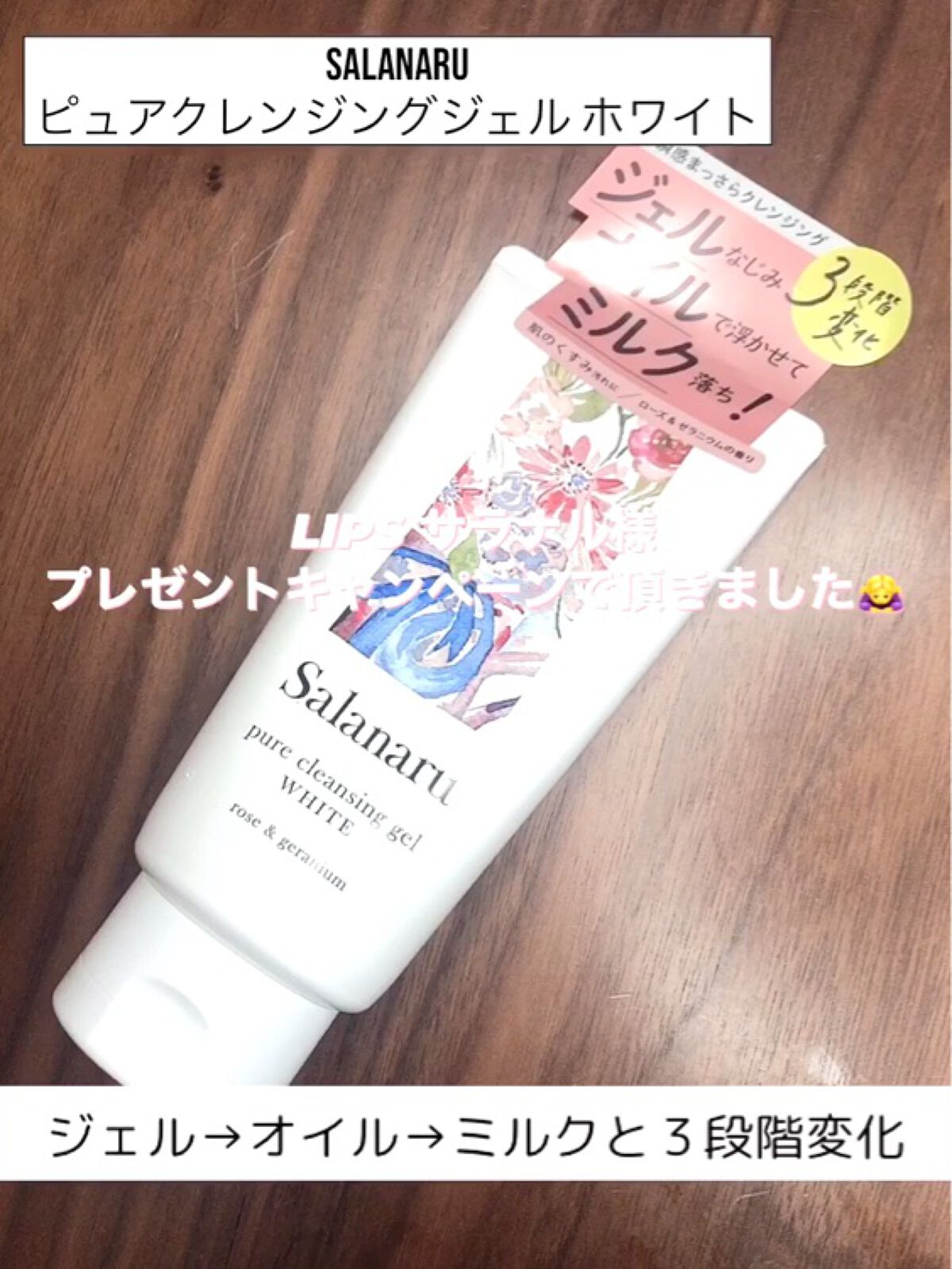 ピュアクレンジングジェル ホワイト/Salanaru（サラナル）/クレンジングジェルの動画クチコミ4つ目
