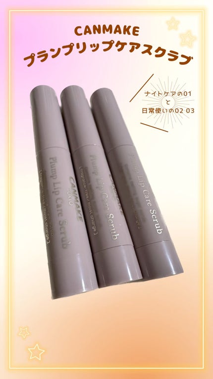 プランプリップケアスクラブ/キャンメイク/リップスクラブの人気ショート動画