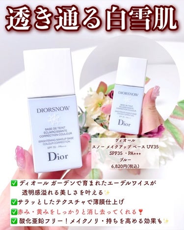 スノー メイクアップ ベース UV35 SPF35／PA+++/Dior/化粧下地を使ったクチコミ（5枚目）