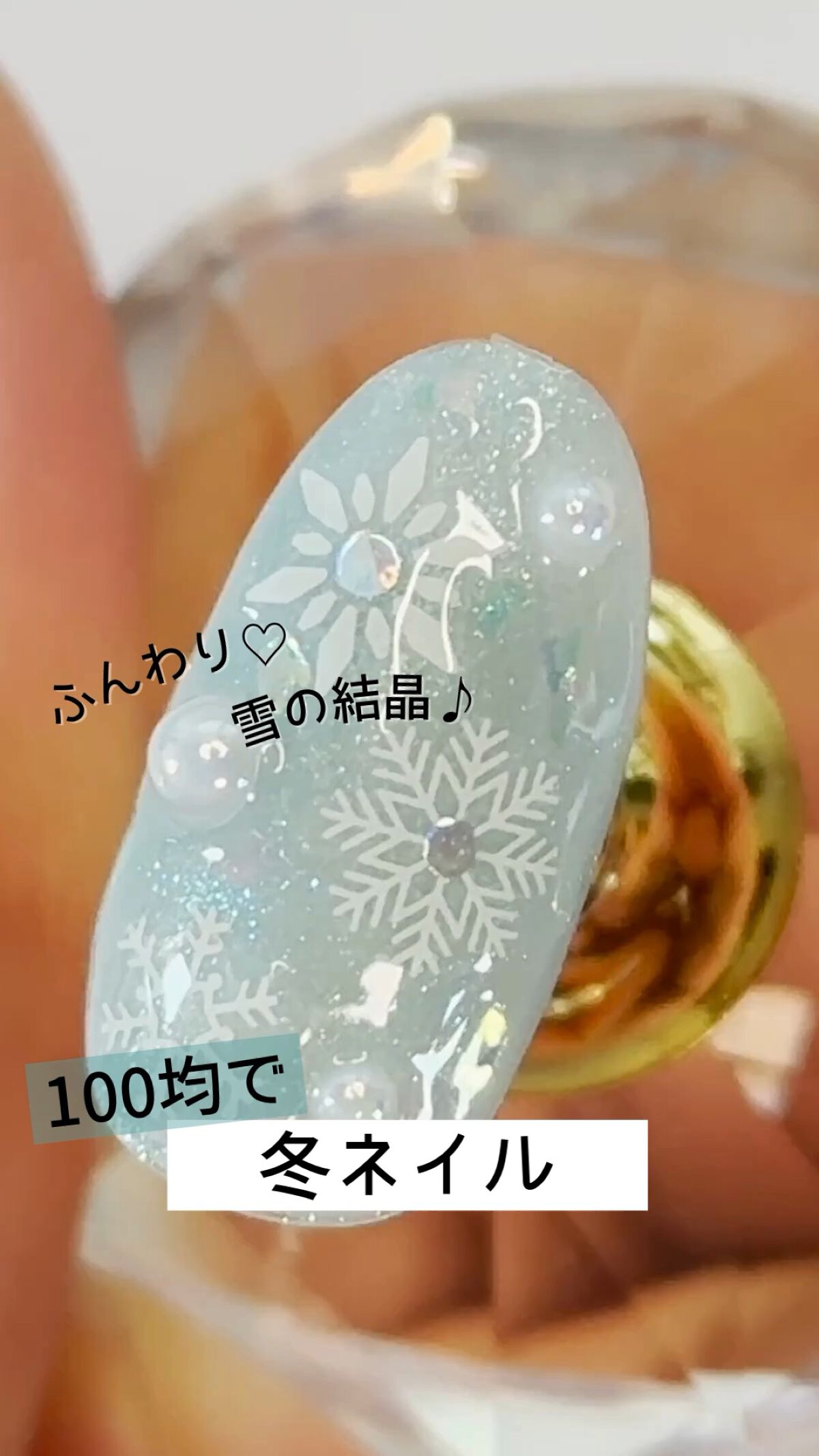 ジェルネイル（ライト対応）/セリア/ジェルネイルを使ったクチコミ（1枚目）