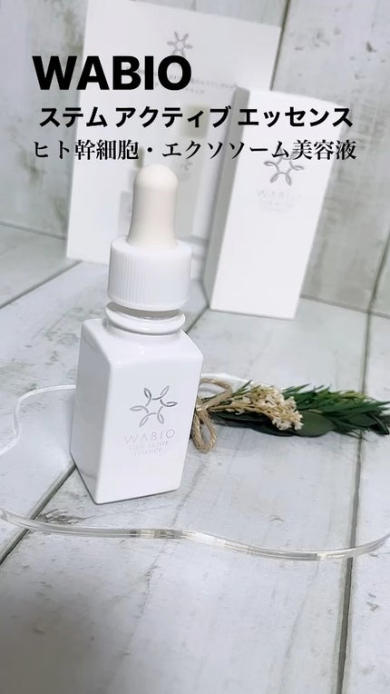ステム アクティブ エッセンス/WABIO/美容液の動画クチコミ1つ目