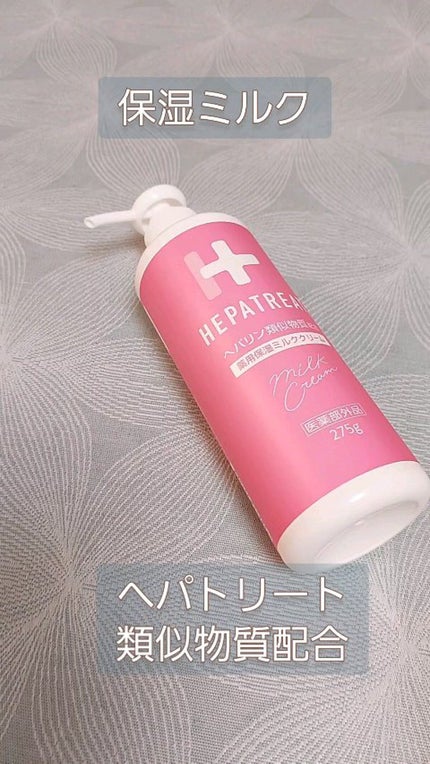 ヘパトリート 薬用保湿ミルククリーム/ゼトックスタイル/ボディクリームの人気ショート動画
