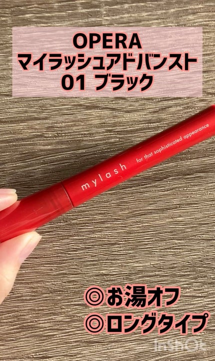 オペラ マイラッシュ アドバンスト/OPERA/マスカラの人気ショート動画