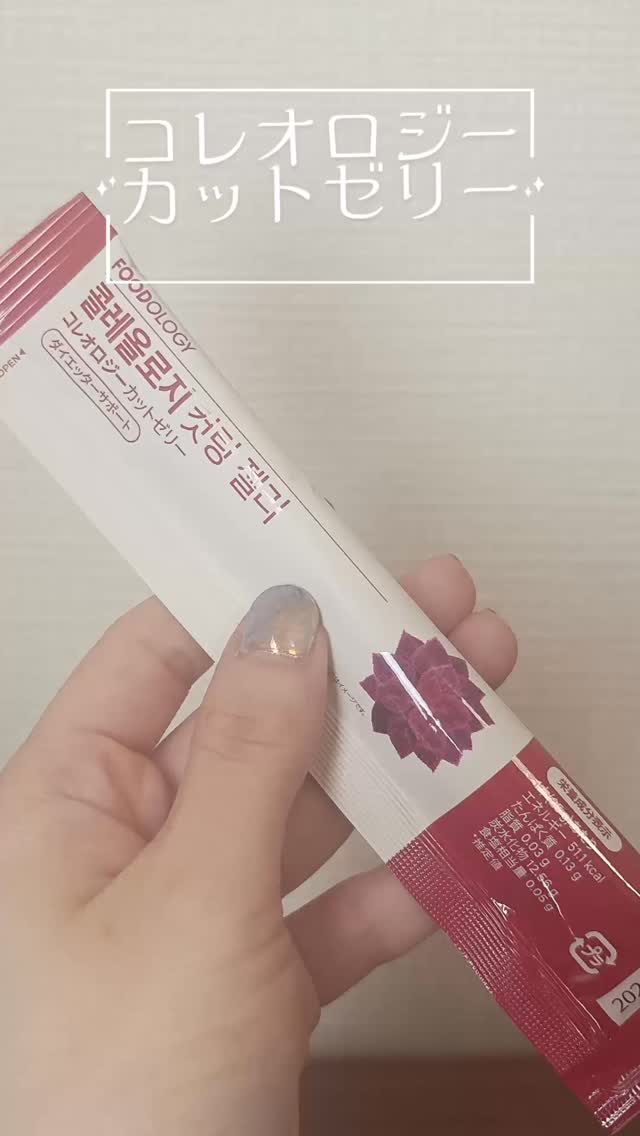 コレオロジーカットゼリー/FOODOLOGY/食品を使ったクチコミ（1枚目）