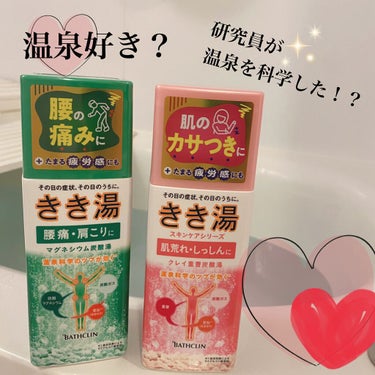 きき湯 クレイ重曹炭酸湯/きき湯/入浴剤の人気ショート動画