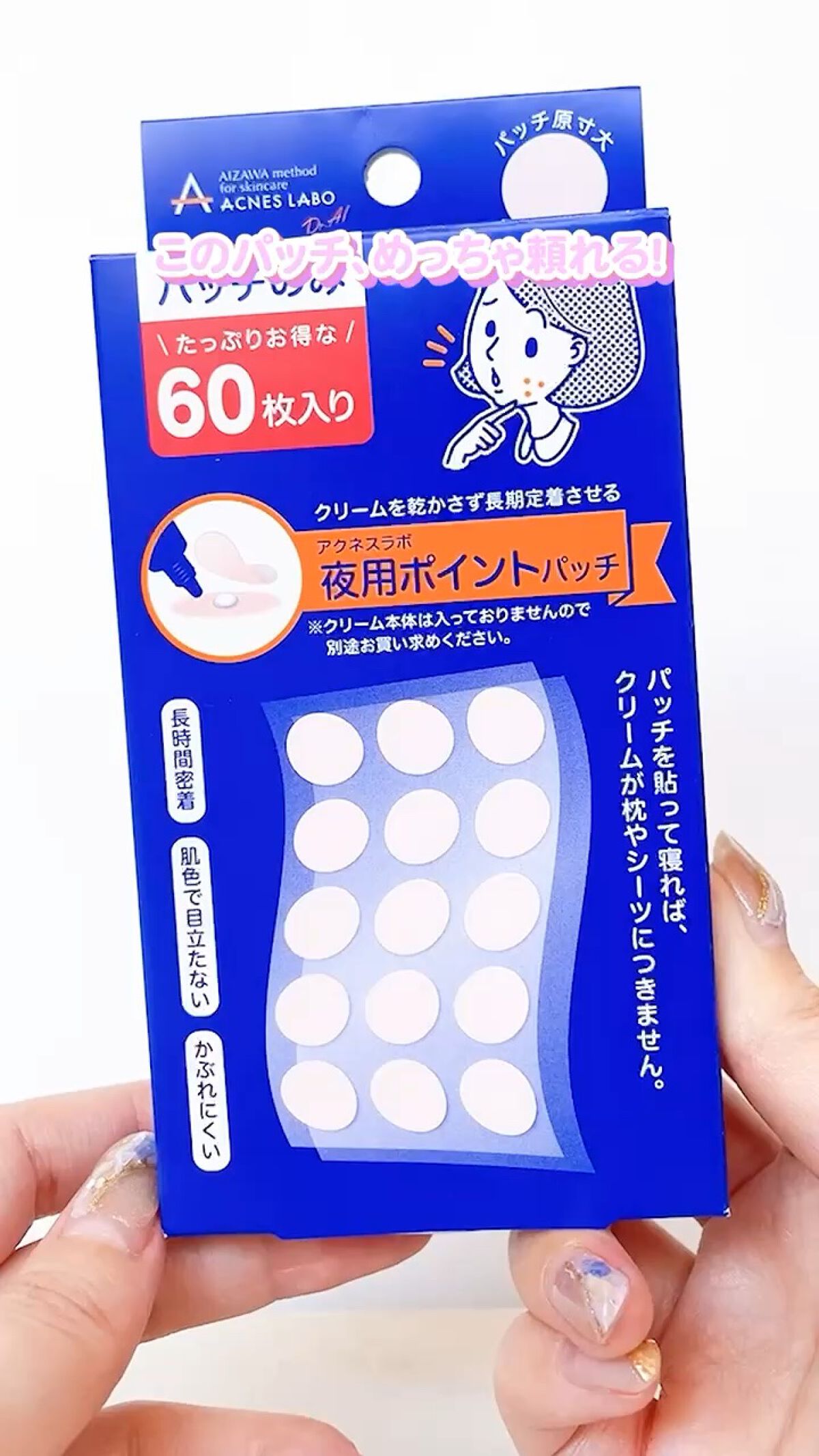 ポイントパッチ(集中ケアシート) 30枚入り / アクネスラボ(ACNES LABO) | LIPS