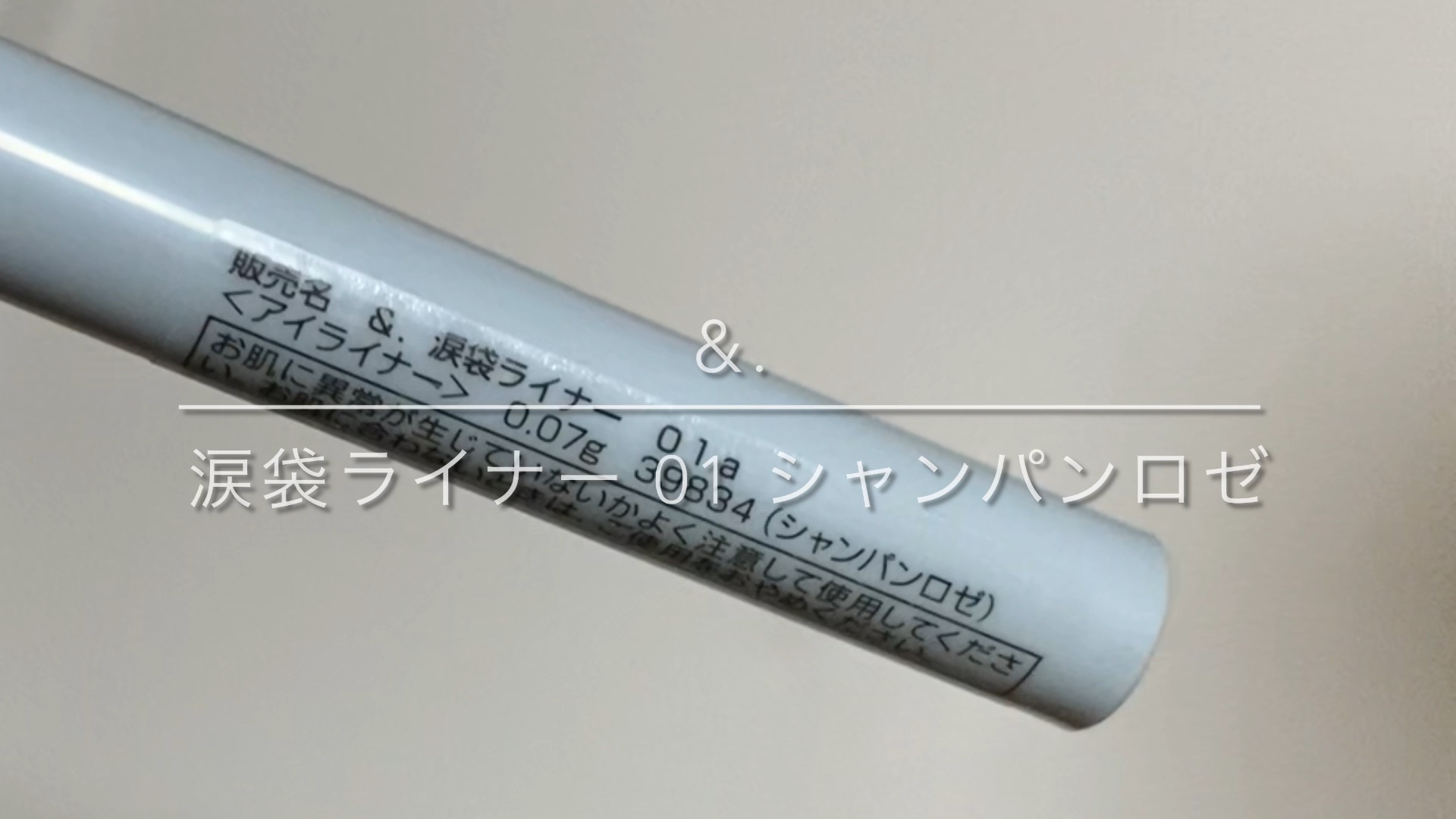 &amp;.  涙袋ライナー/DAISO/ジェルアイライナーの人気ショート動画