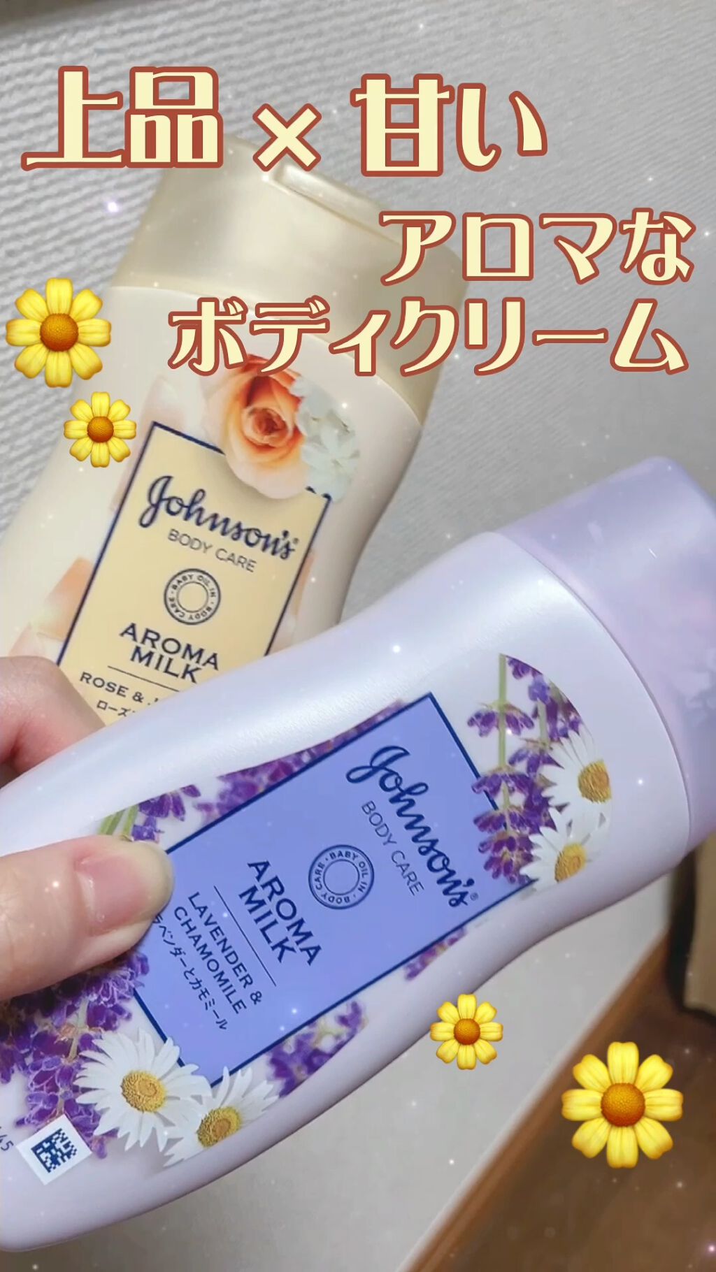 ドリーミースキン アロマミルク/ジョンソンボディケア/ボディミルクの人気ショート動画