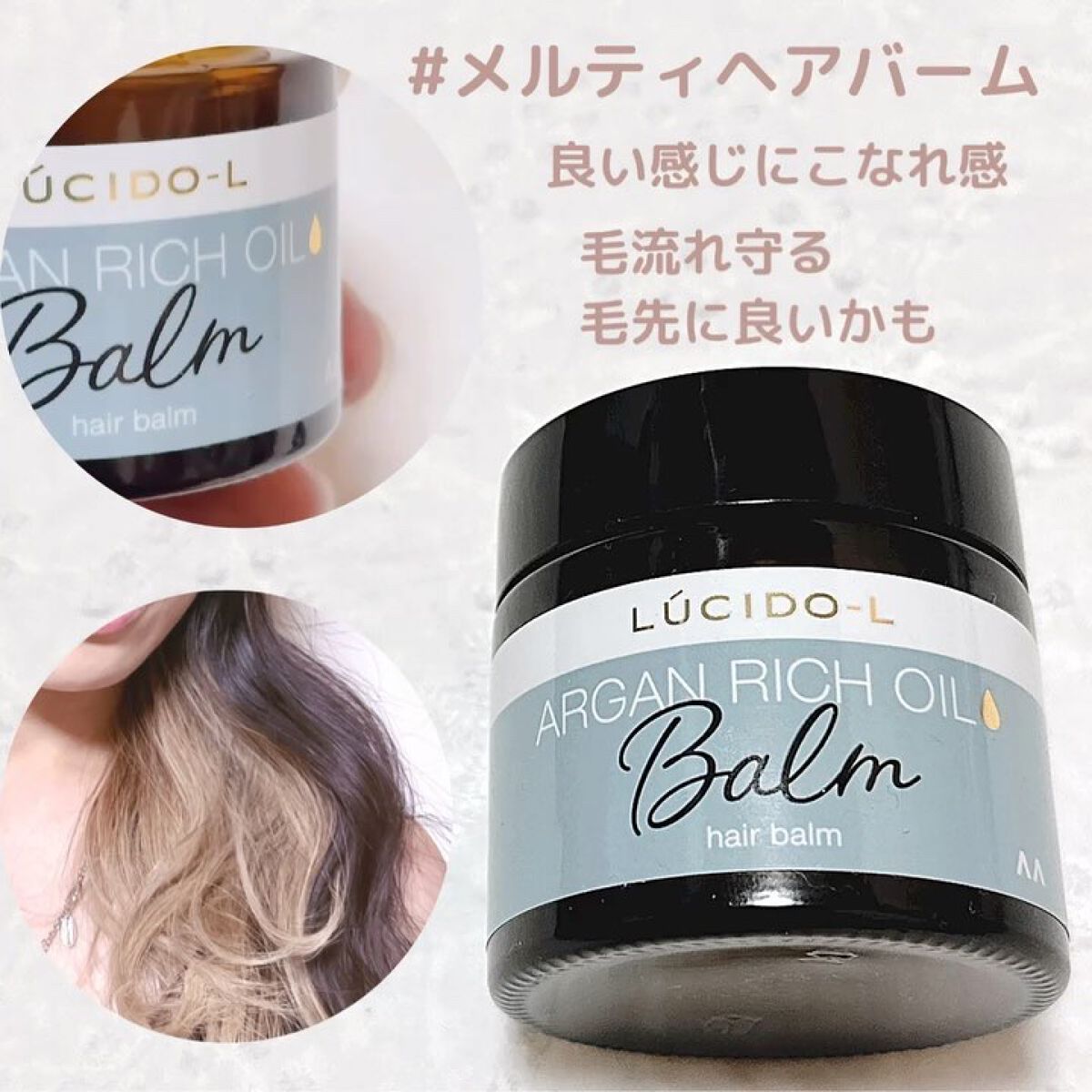 ＃メルティヘアバーム ライト/ルシードエル/ヘアバームを使ったクチコミ（2枚目）