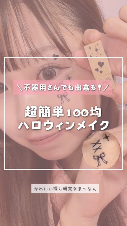 Kyumme KM ブラッシュリキッドアイライナーのクチコミ「アイライナーで簡単にできるハロウィンメイクの裏技…🤫【不器用さんでも大丈夫!】
アイライナー.....」(1枚目)