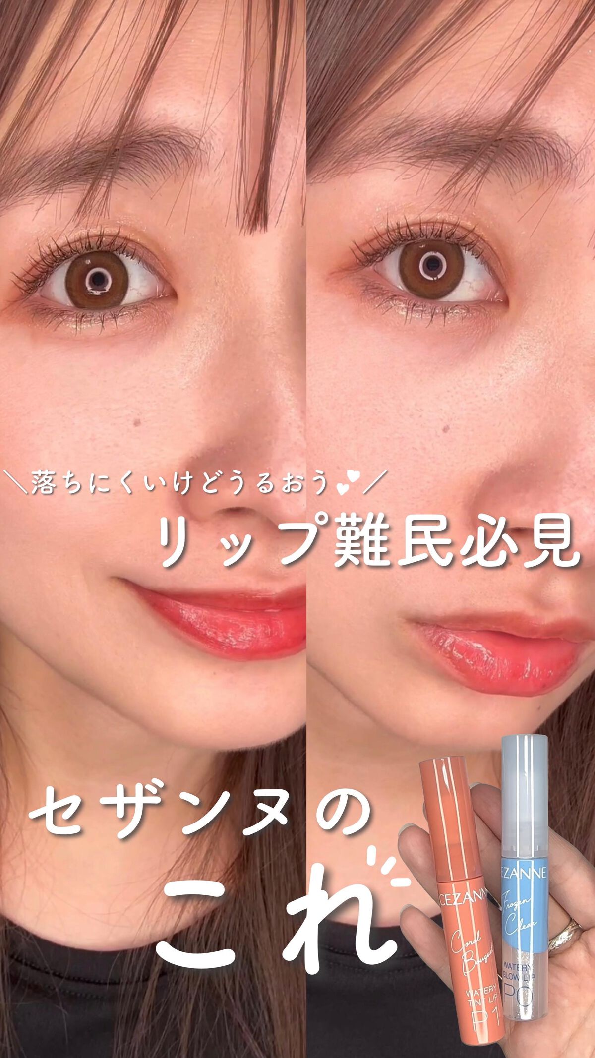 ウォータリーティントリップ/CEZANNE/リップティントを使ったクチコミ（1枚目）