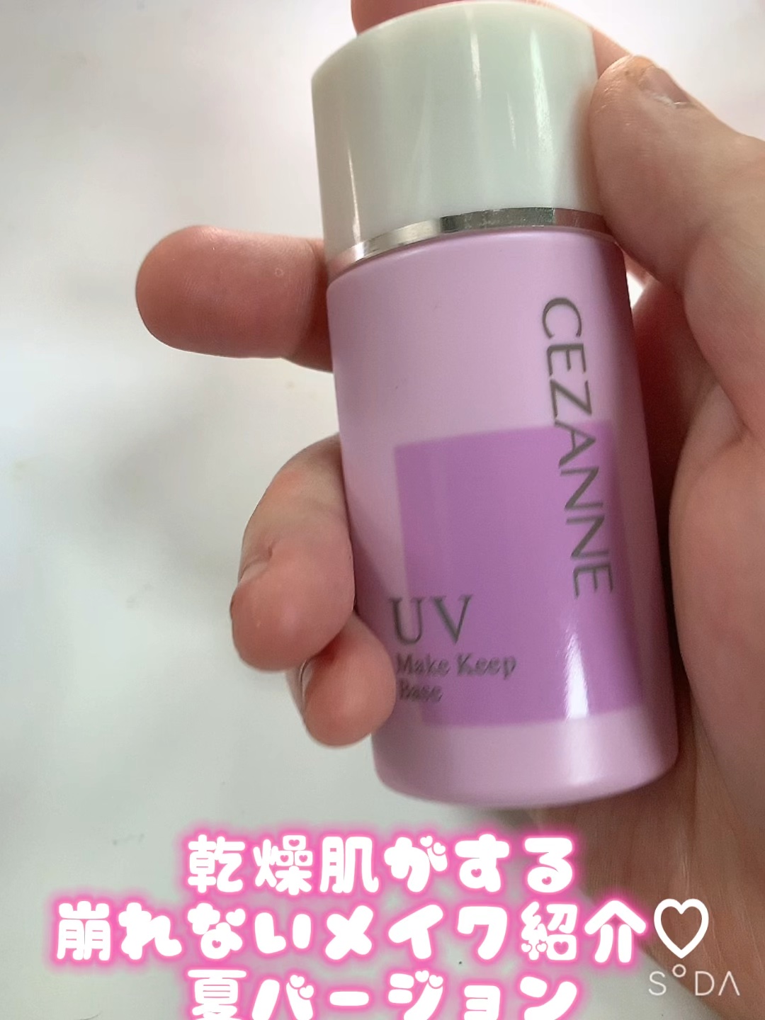 ダーマシンベースフリートーンアップクリーム/23years old/化粧下地の人気ショート動画