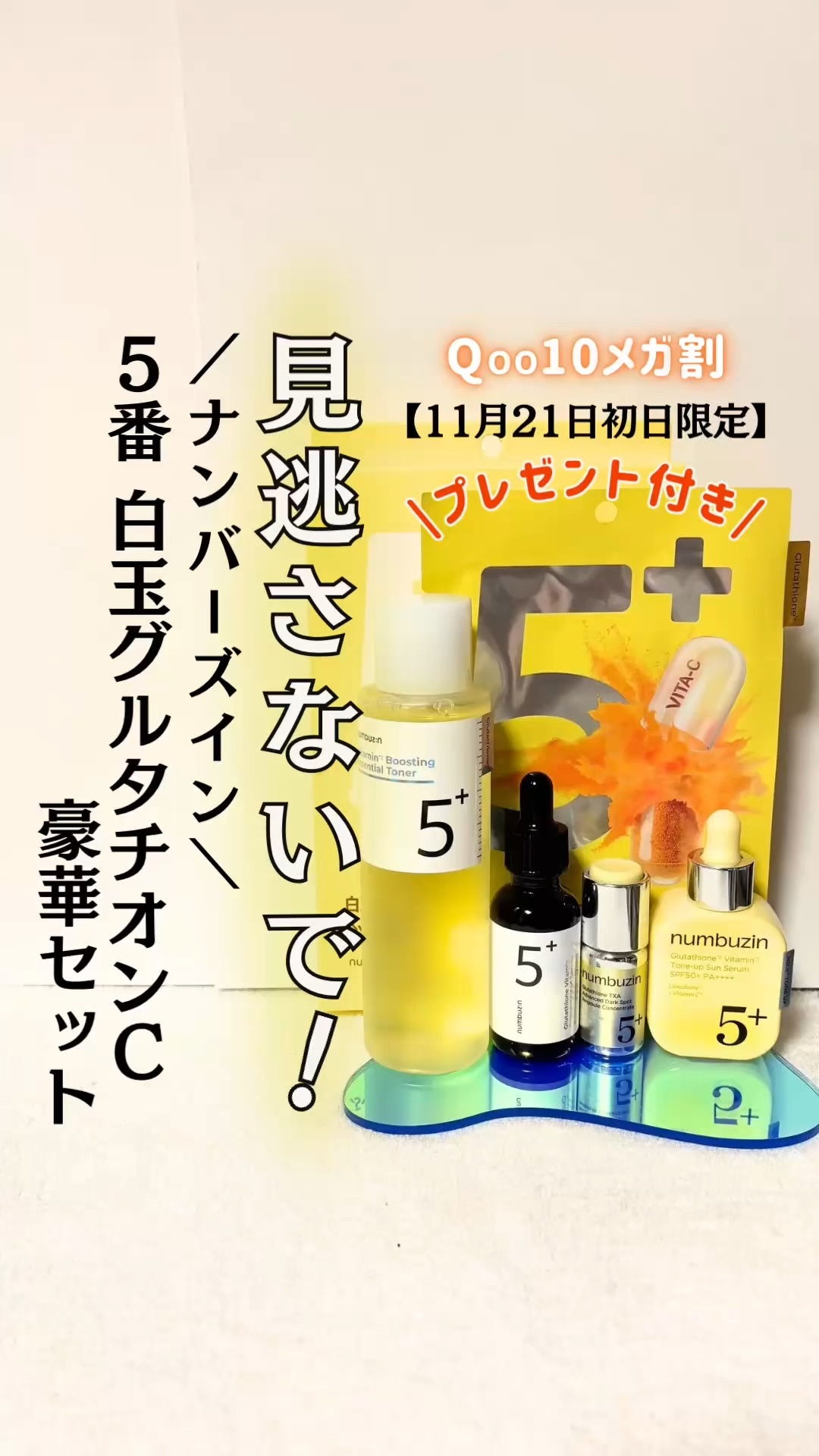 5番 白玉グルタチオンCふりかけマスク/numbuzin/シートマスク・パックの動画クチコミ4つ目