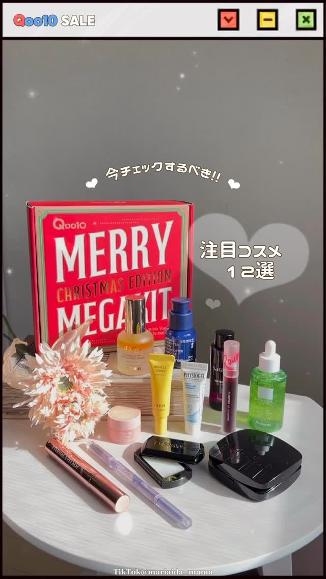 𓂃◌𓈒𓐍 
⁡
⁡
／
今年ラストにチェックすべき
コスメはこれ！12選🎄🎁 ̖́-
＼
⁡
2024年も残りわずか…！！！
⁡
今年ラストにチェックしてほしいQoo10おすすめコスメ‪‪❤︎‬
⁡

⁡
先日ご招待いただいたQo