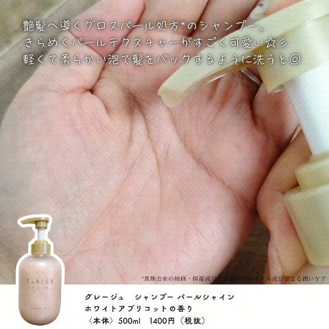 シャンプー/トリートメント パールシャイン(PS)/CLAYGE/市販シャンプーを使ったクチコミ（2枚目）