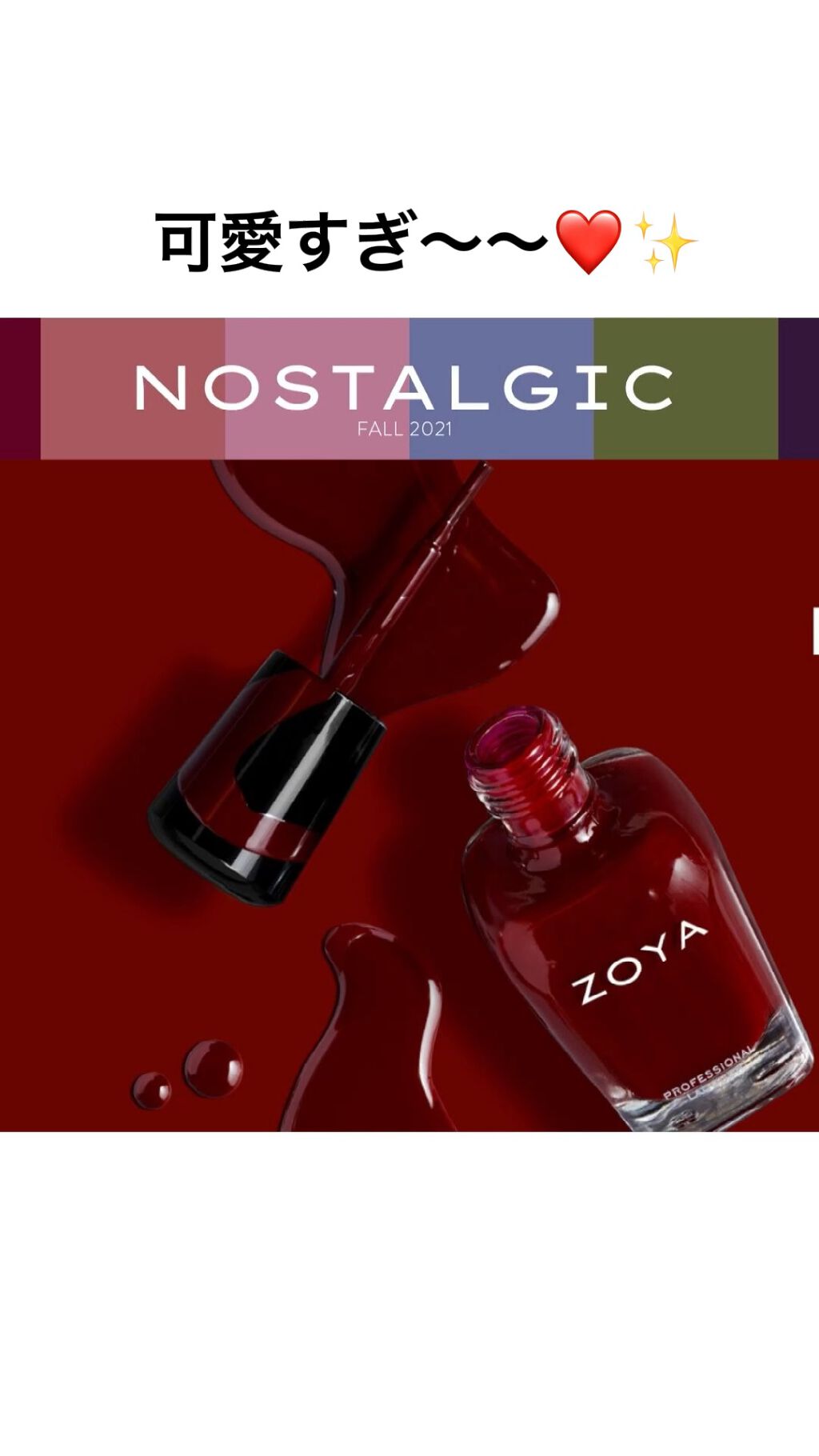 zoya秋の新色発売スタートです。
秋〜って感じ🍂🍁