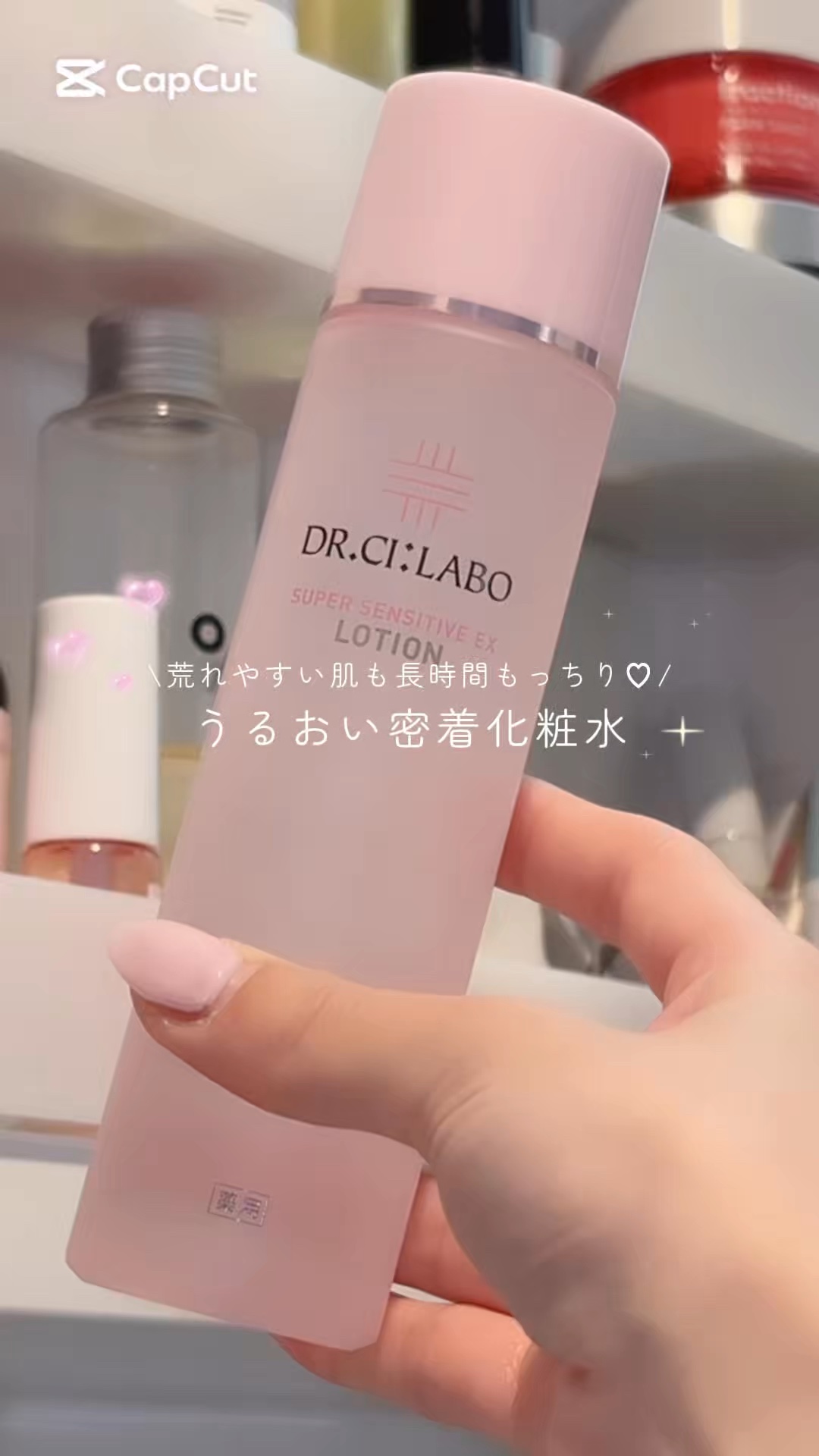 薬用ローション センシティブEX/ドクターシーラボⓇ/化粧水の人気ショート動画