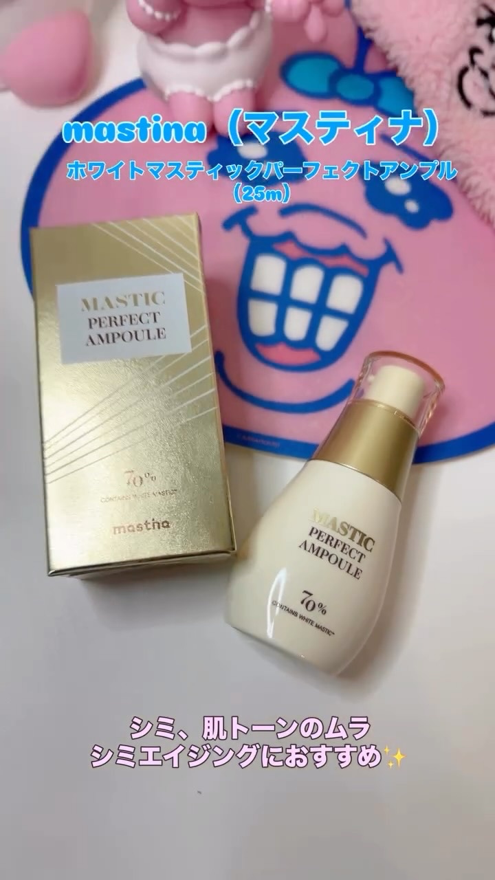 マスティックパーフェクトアンプル/Mastina/美容液を使ったクチコミ（1枚目）