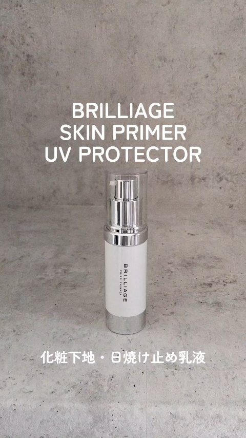 試してみた】スキンプライマー UV プロテクター（フェイス＆ボディ