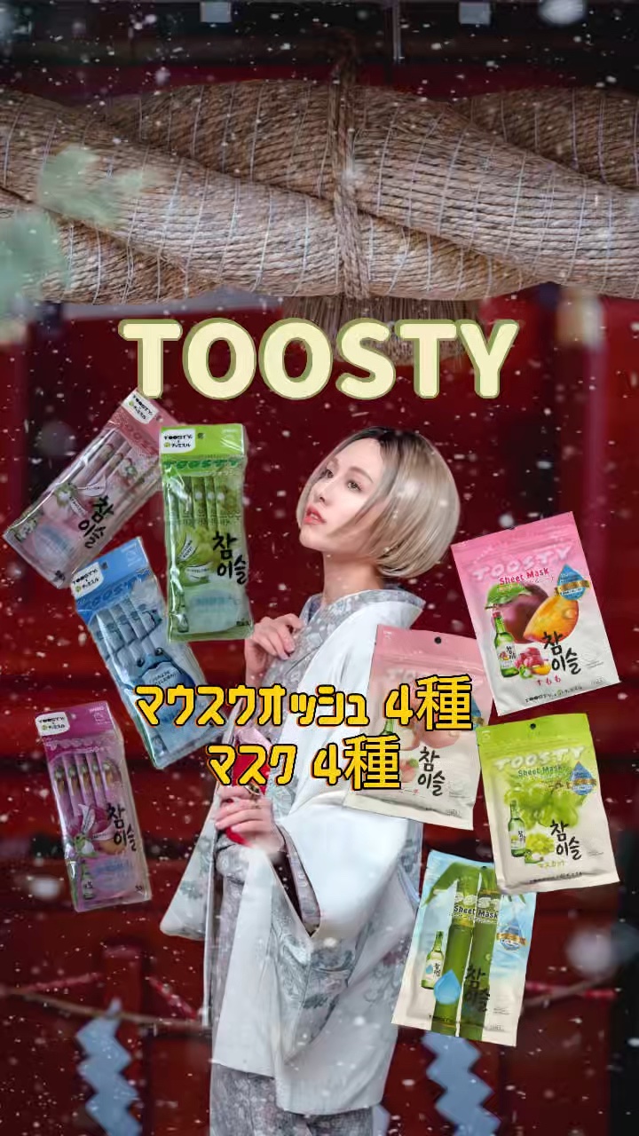 #PR

こちらは
@spera_cosme_official 様の
クリスマス特大キャンペーンで頂きました、
化粧品やノベルティグッズ詰め合わせの中の
@toosty.jp TOOSTYのマウスウオッシュ 4種と、
マスク 4種を頂きまし