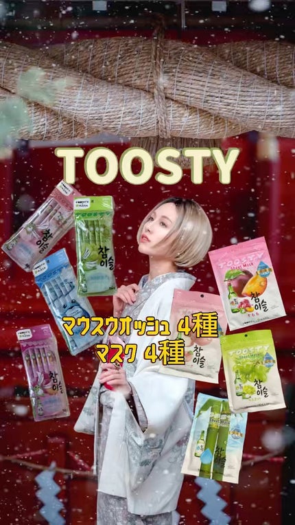 TOOSTYXチャミスル シートマスク マスカット/TOOSTY/シートマスク・パックの人気ショート動画