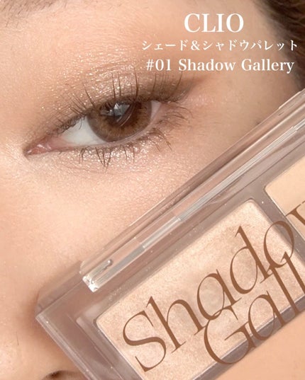 シェード アンド シャドウ パレット/CLIO/アイシャドウパレットの人気ショート動画