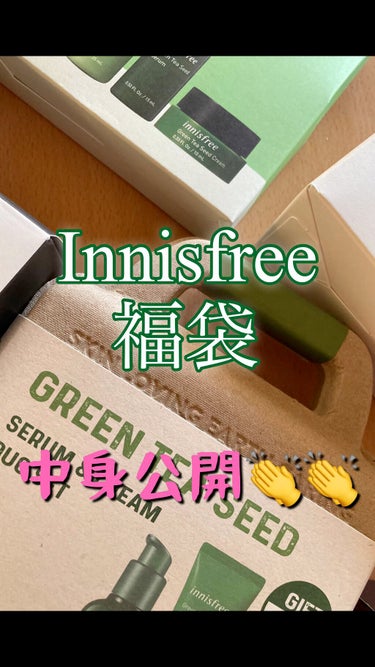 おはようございます！まるです⭕️

ついに届いたー！！！待ってたぞInnisfree福袋！！！！！🥺

という訳で中身を公開します🙌
個々のレビューは使い次第上げたいと思います💕

Qoo10のInni