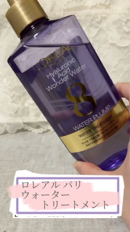 ウォータートリートメント/ロレアル パリ/洗い流すヘアトリートメントの人気ショート動画
