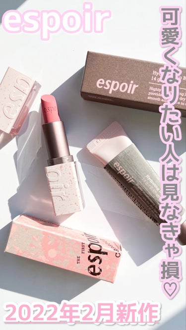 espoir ハイドレーティングリップバームのクチコミ「espoirの新作が可愛すぎて目の保養😮‍💨♥️


♡espoir 
 𖤐 ノーウェアベルベ.....」（1枚目）