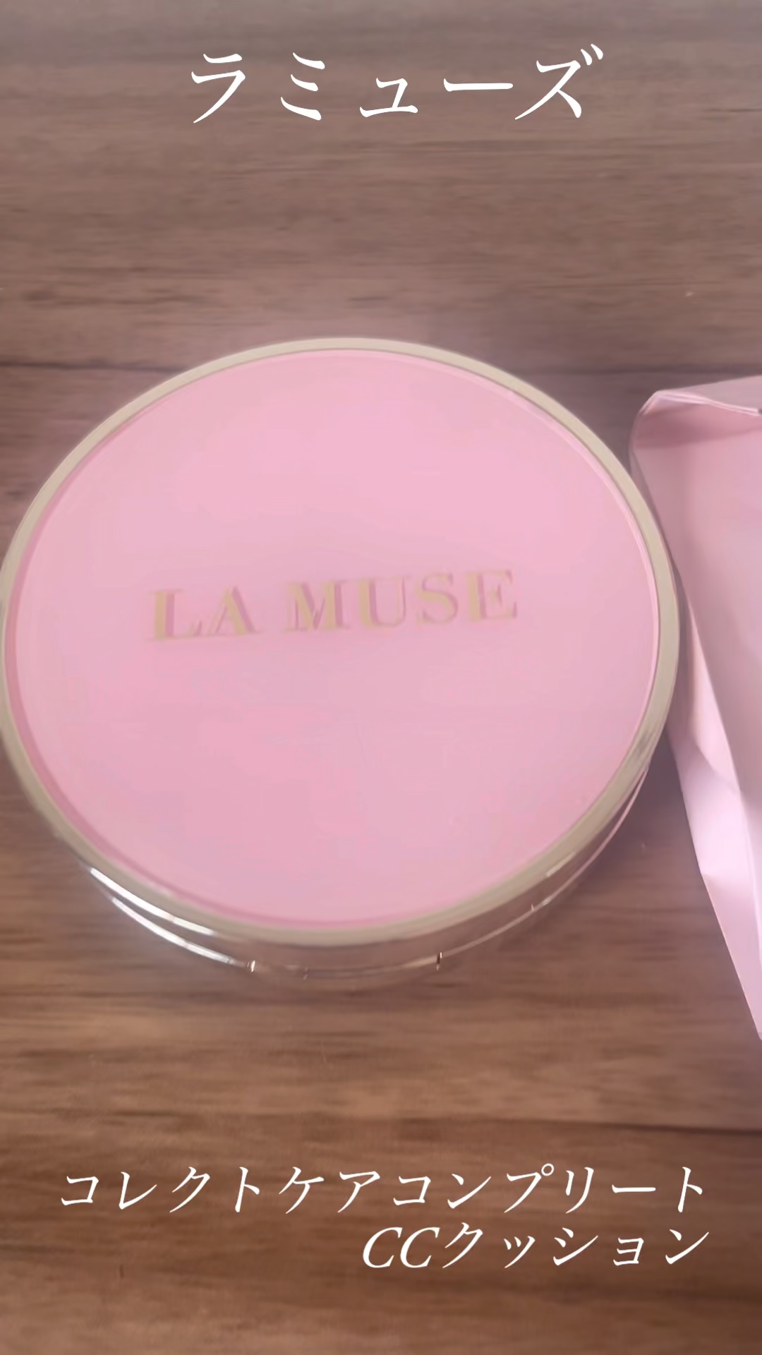 CORRECT CARE COMPLETE CC CUSHION/ラミューズ/クッションファンデーションの人気ショート動画