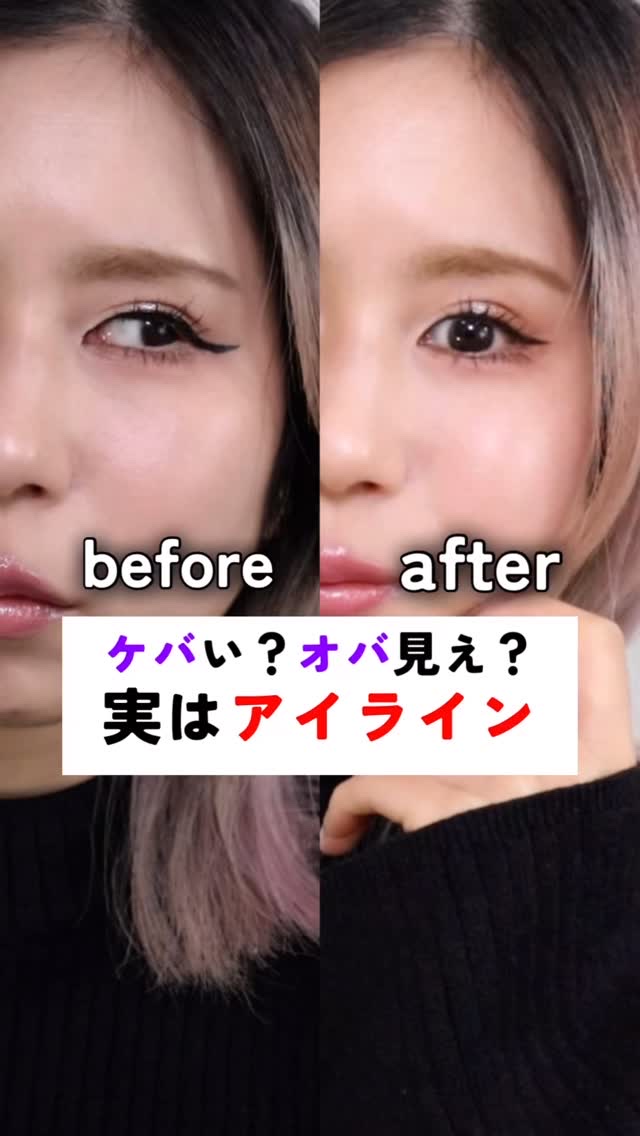「ケバい？オバ見え？」
実はそれ、“アイライン”のせいやったかも。

太さがずっと同じで、スッと流すだけの一筆書き。
昔はそれでよかったけど、
今は“目尻に三角ライン”が正解やで！
綺麗なアイラインの人実はみんな三角やねん！！

令和のアイ