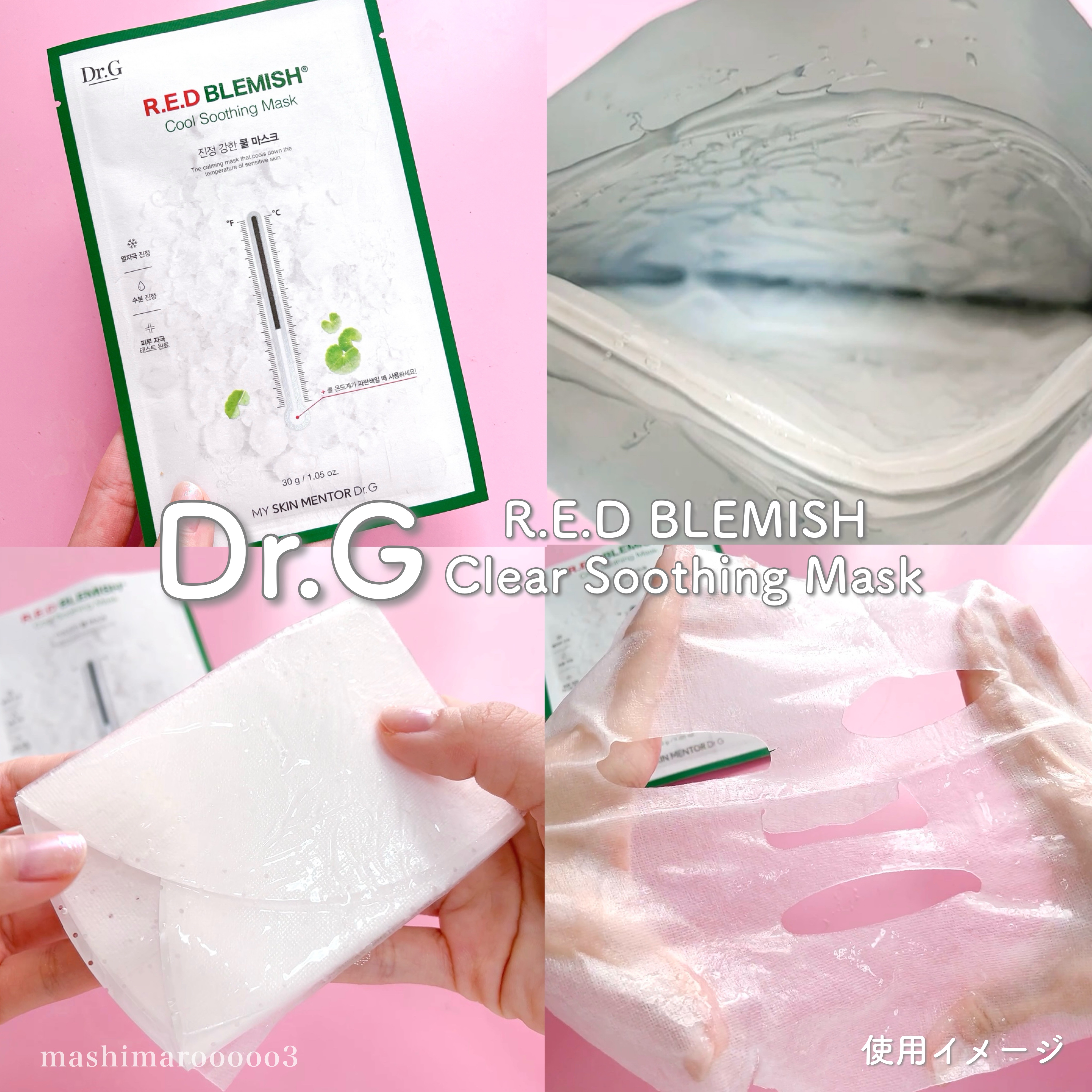 レッドブレミッシュ クールスージングマスク/Dr.G/シートマスク・パックの人気ショート動画