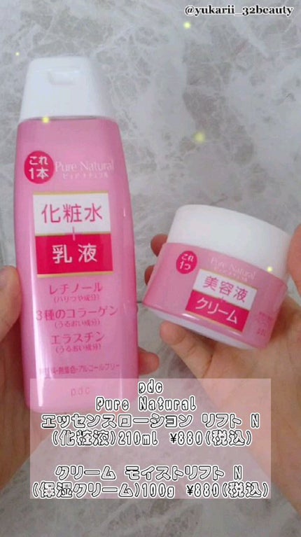 ピュア ナチュラル エッセンスローション リフト /pdc/オールインワン化粧品の人気ショート動画