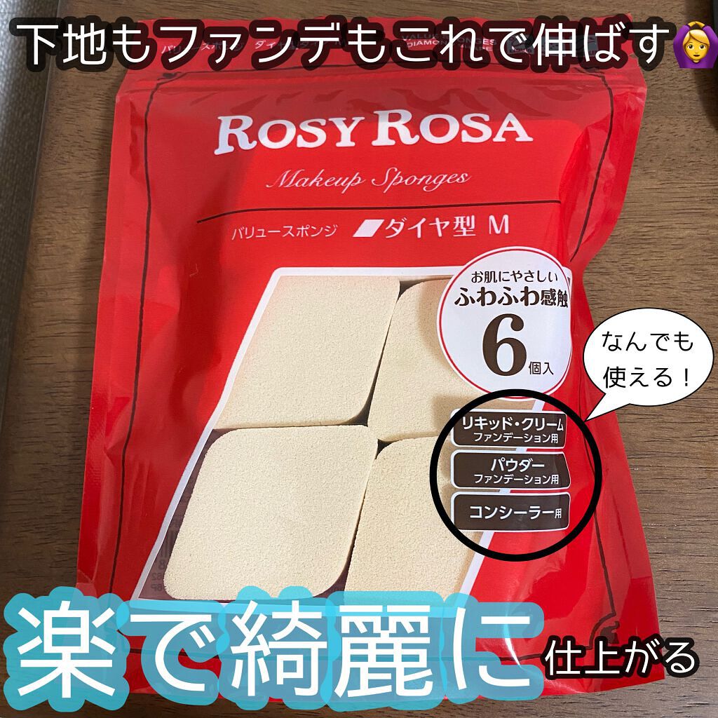 バリュースポンジ ダイヤ型 タイプM 6P/ロージーローザ/パフ・スポンジを使ったクチコミ（1枚目）