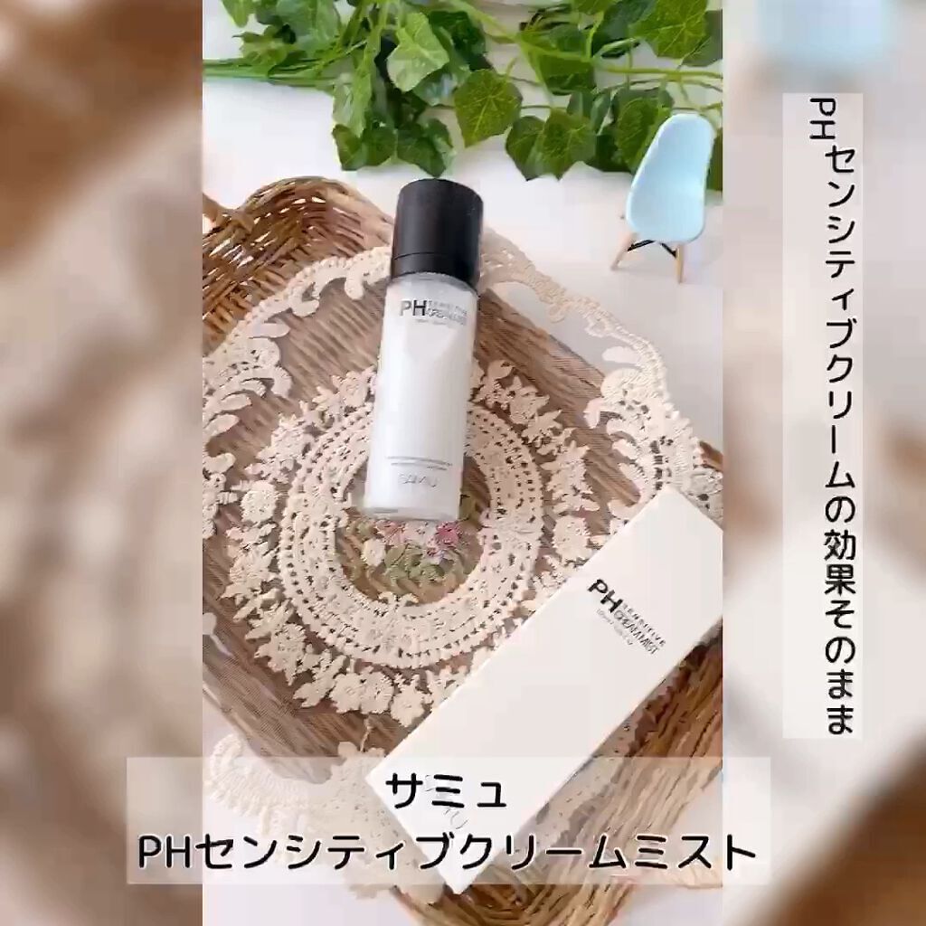PHセンシティブクリームミスト/SAM'U/ミスト状化粧水を使ったクチコミ（1枚目）
