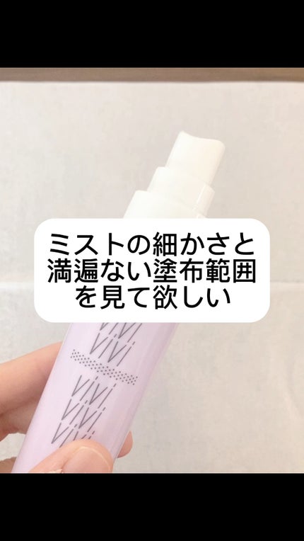 色持ちミスト/ヴィ・ヴィ/その他化粧小物の人気ショート動画