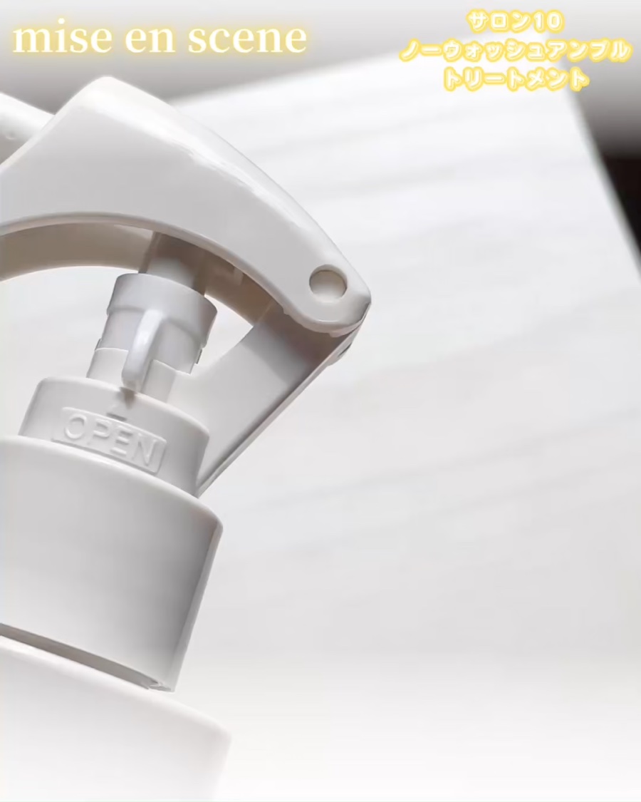 サロン10 洗いながさないトリートメント アンプルヘアミスト 超ダメージヘア用 /miseenscene/ヘアミストの動画クチコミ4つ目